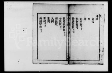 湖南薛氏族谱-薛氏家乘 [5卷,首1卷].pdf电子版插图3