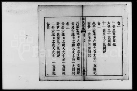 湖南薛氏族谱-薛氏家乘 [5卷,首1卷].pdf电子版插图4