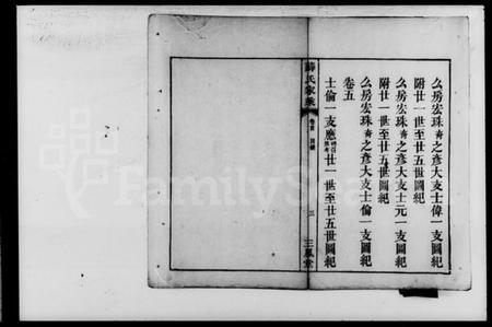 湖南薛氏族谱-薛氏家乘 [5卷,首1卷].pdf电子版插图5