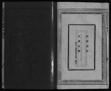浙江沈氏族谱-霓岙沈氏宗谱 [卷数杂异].pdf电子版插图3