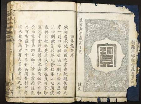 江西刘氏族谱-刘氏四修族谱.pdf电子版插图2