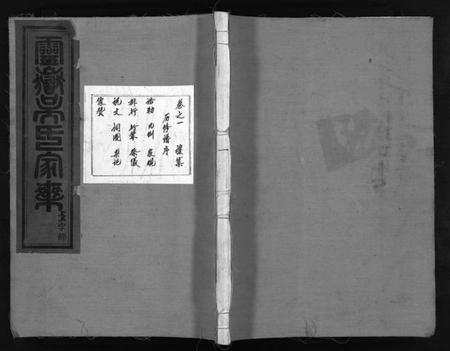 浙江吴氏族谱-灵岳吴氏家乘 [17卷].pdf电子版插图1