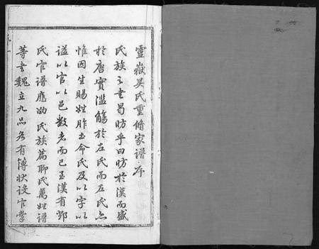 浙江吴氏族谱-灵岳吴氏家乘 [17卷].pdf电子版插图2