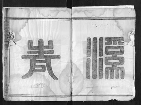 浙江周氏族谱-青中周氏宗谱.pdf电子版插图3