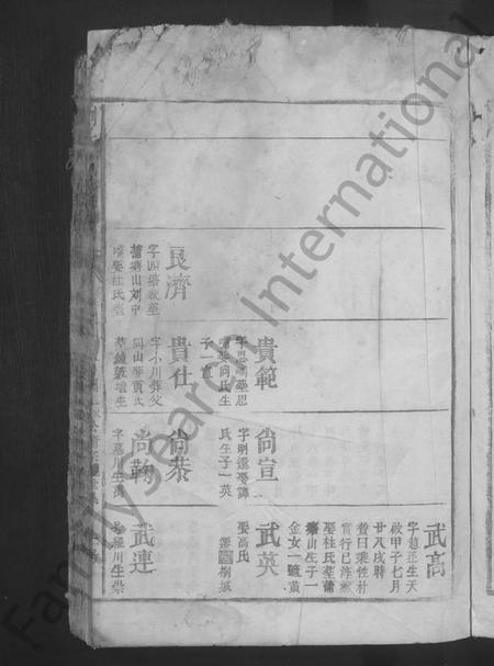 江西刘氏族谱-刘氏大成宗谱[残卷].pdf电子版插图5