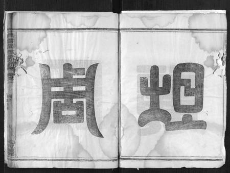 浙江周氏族谱-青中周氏宗谱.pdf电子版插图5