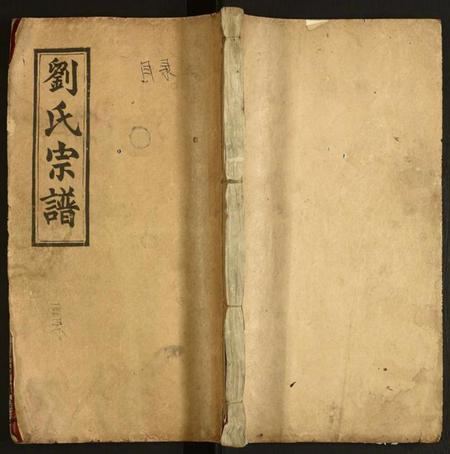 江西刘氏族谱-刘氏宗谱.pdf电子版插图