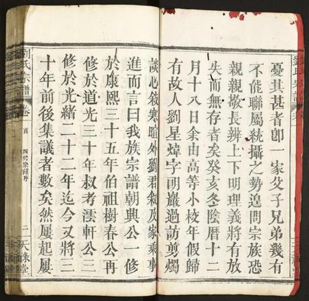 江西刘氏族谱-刘氏宗谱.pdf电子版插图2