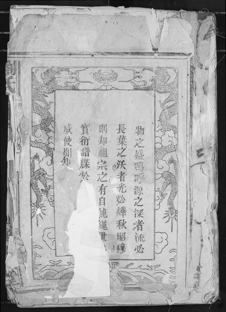 江西刘氏族谱-刘氏宗谱.pdf电子版插图1