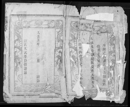 江西刘氏族谱-刘氏宗谱.pdf电子版插图3