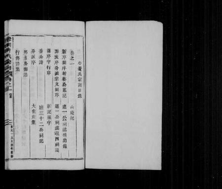 浙江黄氏族谱-韩川黄氏宗谱 [10卷].pdf电子版插图2