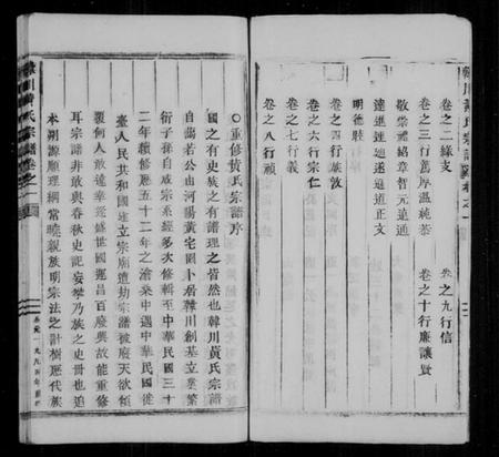 浙江黄氏族谱-韩川黄氏宗谱 [10卷].pdf电子版插图3