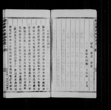 浙江黄氏族谱-韩川黄氏宗谱 [10卷].pdf电子版插图5