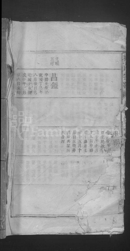 江西刘氏族谱-刘氏宗谱[残卷].pdf电子版插图1