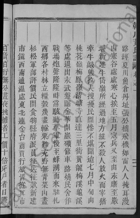 浙江黄氏族谱-韩川黄氏谱 [残卷].pdf电子版插图4