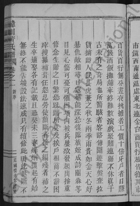 浙江黄氏族谱-韩川黄氏谱 [残卷].pdf电子版插图5