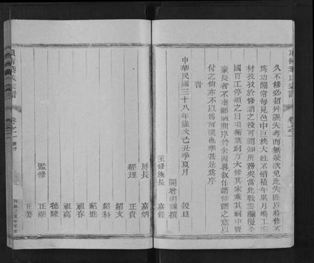 浙江叶氏族谱-项同叶氏宗谱[4卷].pdf电子版插图5