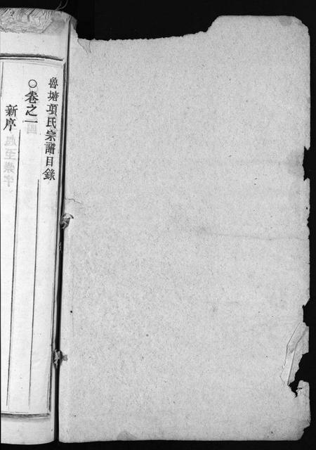 浙江项氏族谱-项氏宗谱 [7卷,末1卷].pdf电子版插图2