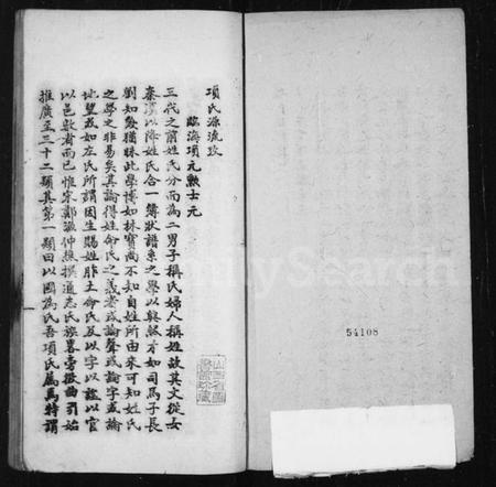 浙江项氏族谱-项氏源流考.pdf电子版插图2