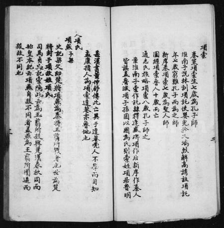 浙江项氏族谱-项氏源流考.pdf电子版插图4