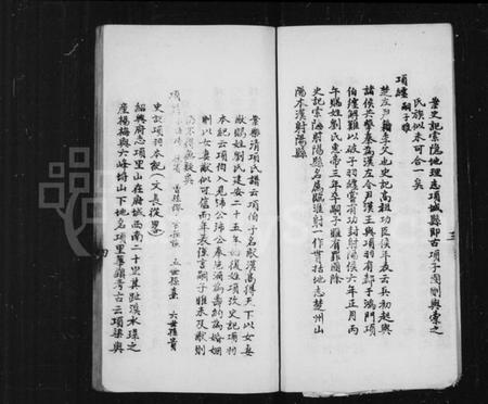 浙江项氏族谱-项氏源流考.pdf电子版插图5