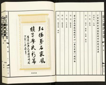 浙江廖氏族谱-须江廖氏宗谱.pdf电子版插图2