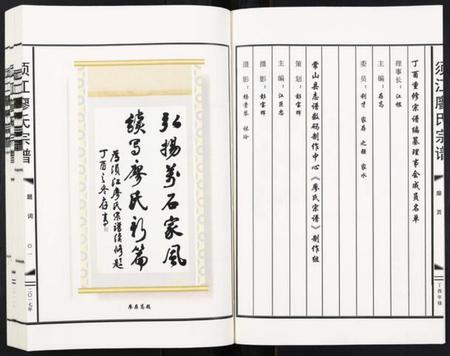 浙江廖氏族谱-须江廖氏宗谱[3卷].pdf电子版插图2