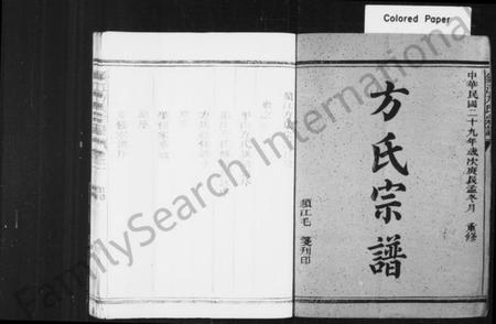 浙江方氏族谱-须江方氏宗谱 [2卷].pdf电子版插图3
