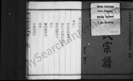 浙江方氏族谱-须江方氏宗谱 [2卷].pdf电子版插图4