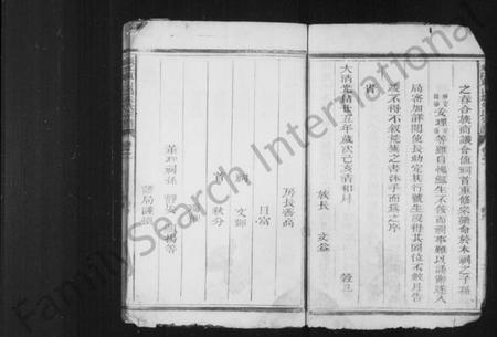 浙江朱氏族谱-须江东山坞朱氏宗谱 [4卷].pdf电子版插图4