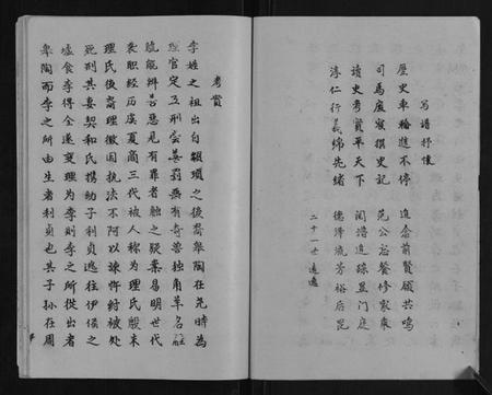 湖北李氏族谱-李氏文贵文宾公支谱[4卷].pdf电子版插图5