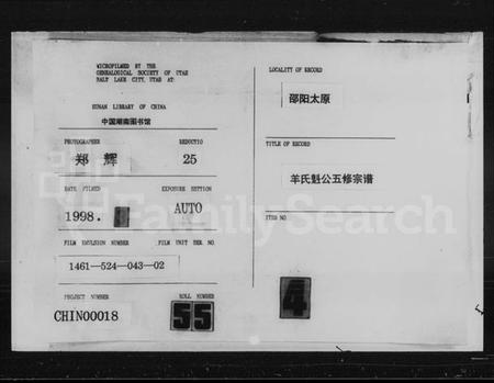 湖南羊氏族谱-羊氏魁公五修宗谱 [20卷,首未各1卷].pdf电子版插图