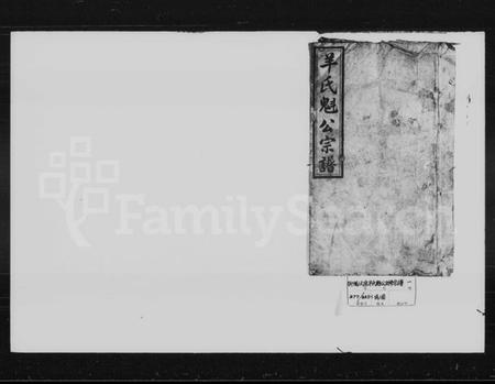 湖南羊氏族谱-羊氏魁公五修宗谱 [20卷,首未各1卷].pdf电子版插图1