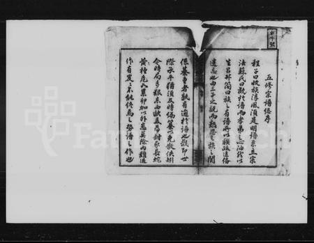 湖南羊氏族谱-羊氏魁公五修宗谱 [20卷,首未各1卷].pdf电子版插图2