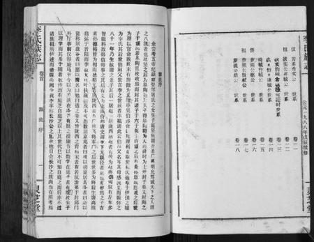 湖北李氏族谱-李氏族志.pdf电子版插图4 湖北李氏族谱-李氏族志.pdf电子版插图4