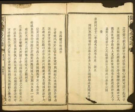 江西刘氏族谱-刘氏礼房宗谱.pdf电子版插图5 江西刘氏族谱-刘氏礼房宗谱.pdf电子版插图5