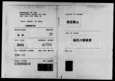 湖南杨氏族谱-南岳衡山杨氏六修族谱 [8卷].pdf电子版插图