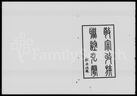 湖南杨氏族谱-南岳衡山杨氏六修族谱 [8卷].pdf电子版插图2