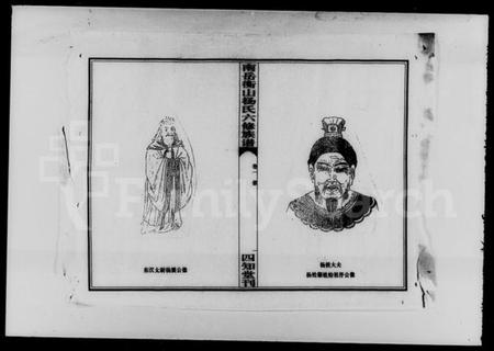 湖南杨氏族谱-南岳衡山杨氏六修族谱 [8卷].pdf电子版插图3