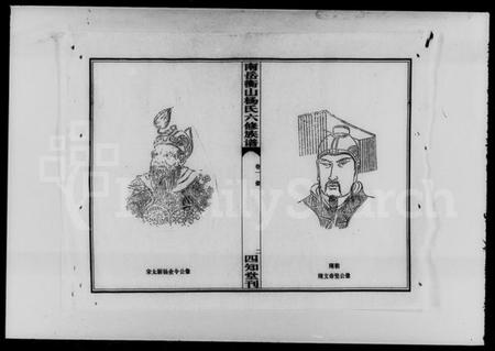 湖南杨氏族谱-南岳衡山杨氏六修族谱 [8卷].pdf电子版插图4