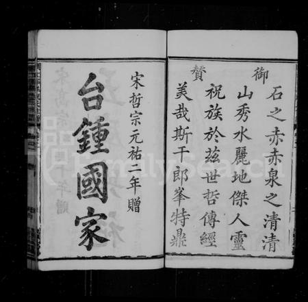 浙江祝氏族谱-须江郎峰祝氏世谱 [27卷].pdf电子版插图5