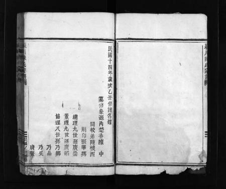 浙江陈氏族谱-頴川陈氏宗谱 [不分卷].pdf电子版插图5