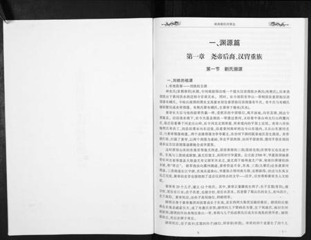 江西刘氏族谱-南昌刘氏村族志[不分卷].pdf电子版插图2