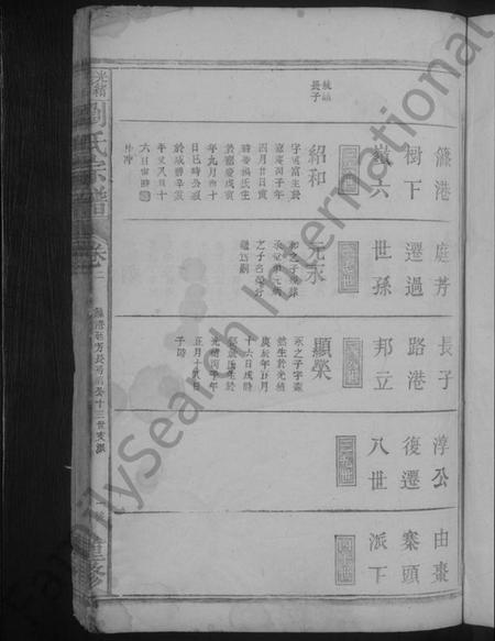 江西刘氏族谱-刘氏宗谱.pdf电子版插图3