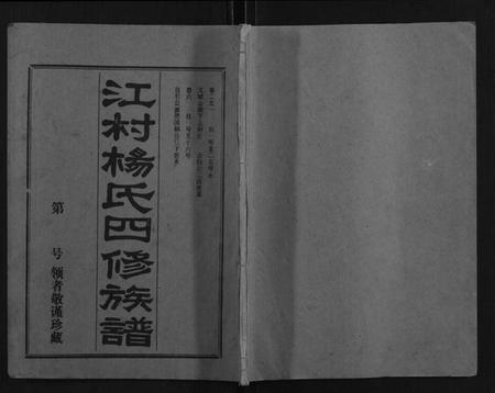 湖南杨氏族谱-杨氏四修族谱.pdf电子版插图
