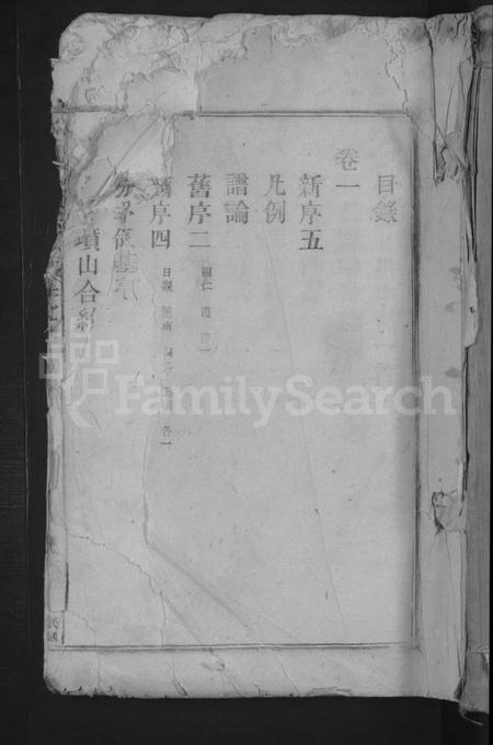江西刘氏族谱-水西刘氏宗谱 [3卷].pdf电子版插图
