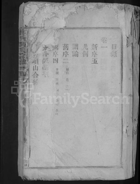 江西刘氏族谱-水西刘氏宗谱 [3卷].pdf电子版插图3