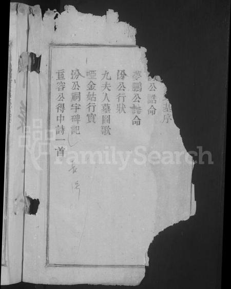 江西刘氏族谱-水西刘氏宗谱 [3卷].pdf电子版插图4