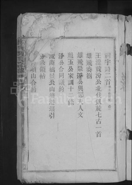 江西刘氏族谱-水西刘氏宗谱 [3卷].pdf电子版插图5