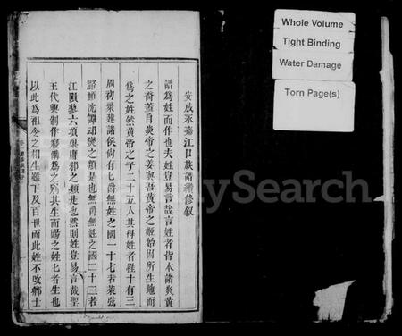 江西刘氏族谱-江口刘氏族谱 [残卷].pdf电子版插图2